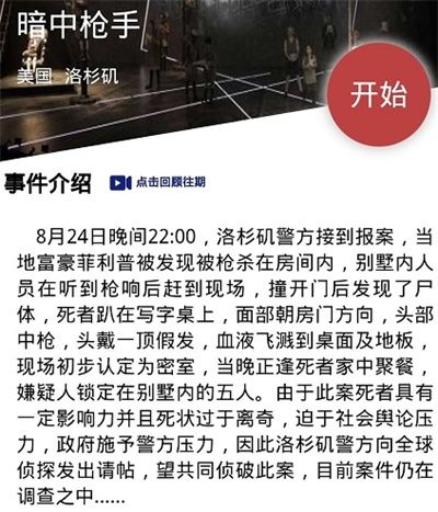 犯罪大师暗中枪手凶手解析 暗中枪手作案过程介绍