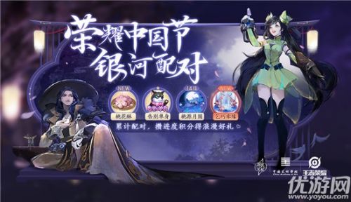 王者荣耀银河配对活动玩法 活动奖励介绍