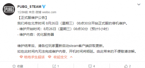 绝地求生8月26日更新到几点 绝地求生8月26日更新维护公告