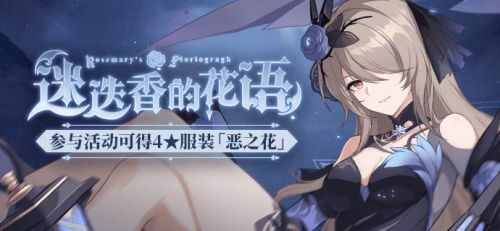 崩坏3失落迷迭角色分析 崩坏3失落迷迭角色强度一览