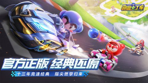 跑跑卡丁车手游二级密码忘了怎么办 二级密码遗忘解决方法