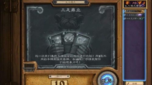 炉石传说2020三足鼎立乱斗玩法规则详解