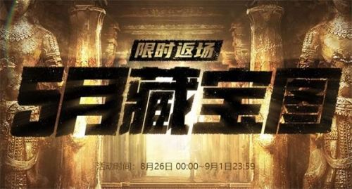cf5月藏宝图返场活动网址 cf5月藏宝图返场地址在哪