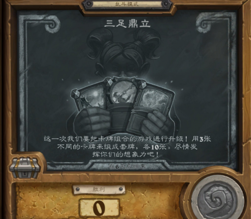 炉石传说三足鼎立活动规则 活动胜利技巧