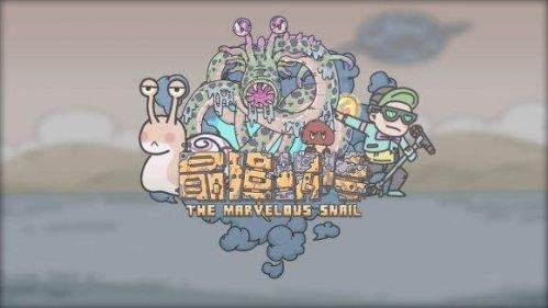 最强蜗牛8月27日密令分享 最强蜗牛8月可用密令大全