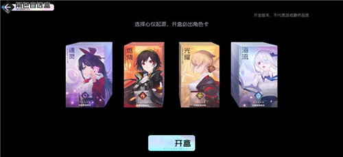黑潮之上角色自选盒选什么 角色自选盒攻略