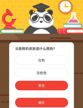 森林驿站北极熊的皮肤是什么颜色？