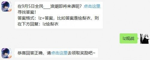 龙族幻想在9月5日全民什么浪潮即将来袭呢