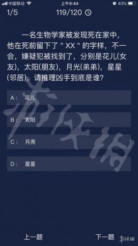 Crimaster犯罪大师8月28日每日任务答案一览