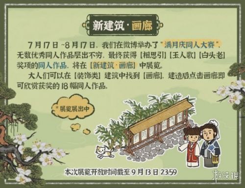 《江南百景图》8月28日更新公告 红枫、画廊上线