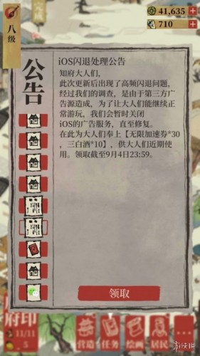 《江南百景图》ios闪退怎么办 《江南百景图》ios闪退解决办法