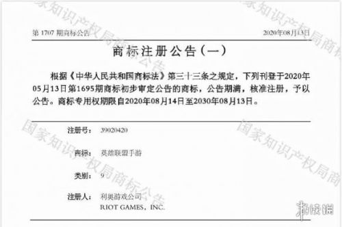 英雄联盟手游即将开测？手游商标已核准注册