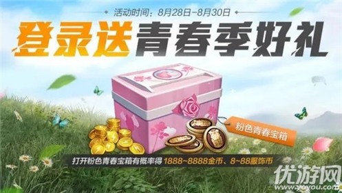 和平精英粉色青春宝箱获取方法活力青春季登陆奖励介绍