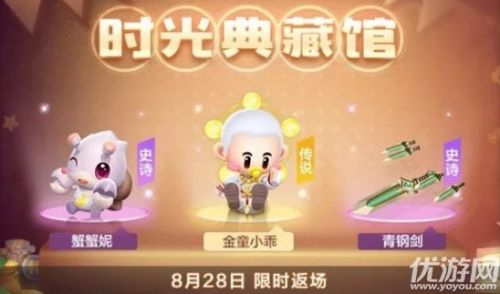 跑跑卡丁车手游时光典藏馆即将开启！人气物品再度返场
