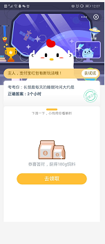 蚂蚁庄园长颈鹿每天的睡眠时间大约是