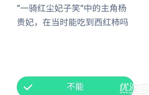 一骑红尘妃子笑中的主角杨贵妃在当时能吃到西红柿吗？