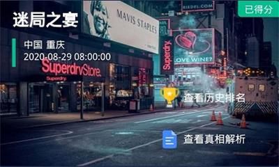 犯罪大师迷局之宴答案揭晓 作案过程介绍