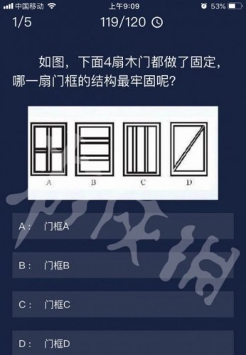 犯罪大师 8月31日每日任务答案介绍