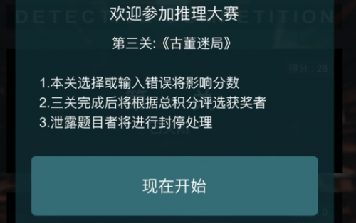 犯罪大师推理大赛第三关古董迷局生日密码分享