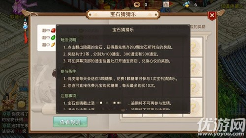 问道手游宝石猜猜乐活动玩法介绍