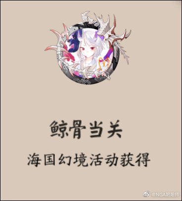 阴阳师幻境试炼海国篇玩法攻略 活动规则