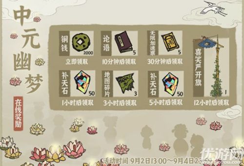 江南百景图中元幽梦活动玩法攻略 奖励介绍