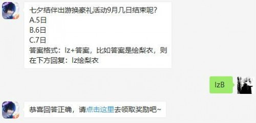 龙族幻想七夕结伴出游换豪礼活动9月几日结束呢