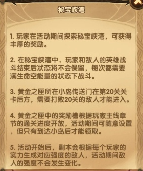 剑与远征秘宝峡湾第二期玩法和奖励介绍
