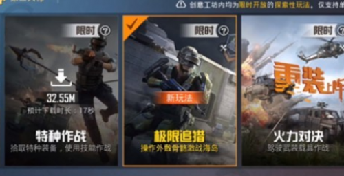 和平精英极限追猎上线时间介绍
