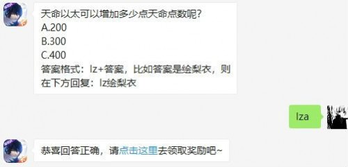 龙族幻想天命以太可以增加多少点天命点数呢?