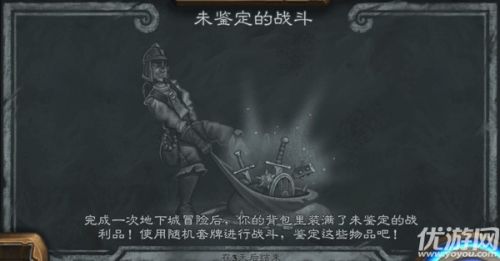 炉石传说本周乱斗未鉴定的战斗玩法攻略
