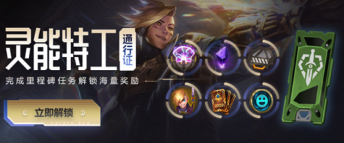 英雄联盟灵能特工通行证值得买吗  lol灵能特工通行证内容分析