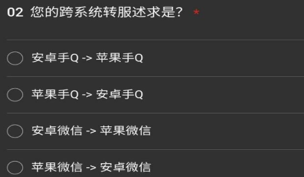 和平精英跨系统转服功能上线时间