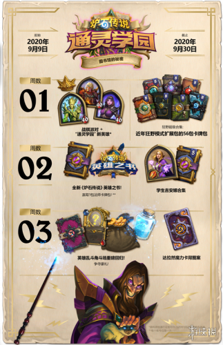《炉石传说》图书馆的秘密活动玩法介绍