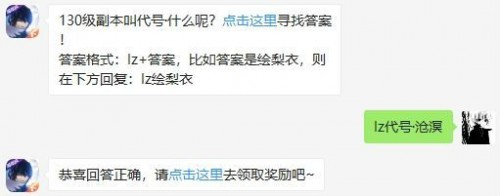 龙族幻想130级副本叫代号·什么呢?