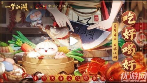 一梦江湖x中国烹饪协会联动活动玩法 活动奖励介绍