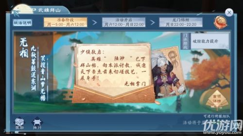 新笑傲江湖手游武雄拜山新首领陆渺打法攻略