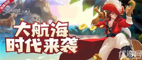 创造与魔法大航海时代玩法介绍