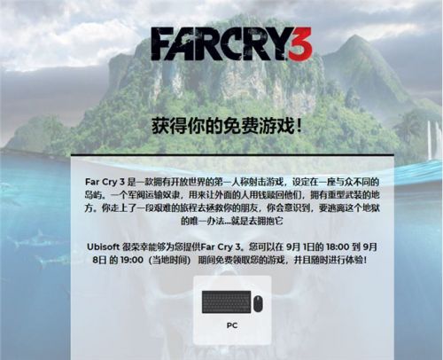 孤岛惊魂3免费领取地址 孤岛惊魂3怎么免费领取