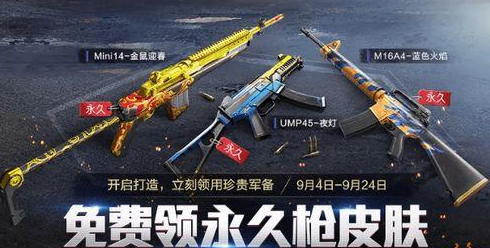 和平精英军备打造什么时候上线 军备打造模式推出时间