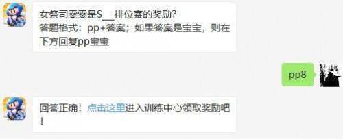 跑跑卡丁车女祭司雯雯是S几排位赛的奖励