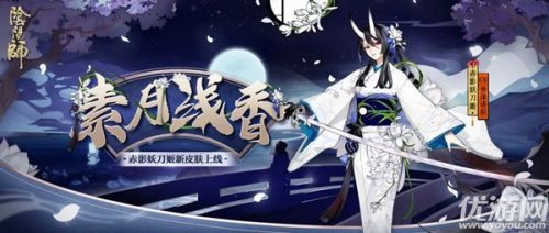 阴阳师赤影妖刀姬素月浅香皮肤背景故事 获取方法