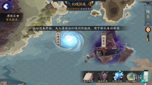  阴阳师为寮而战海国之征玩法流程