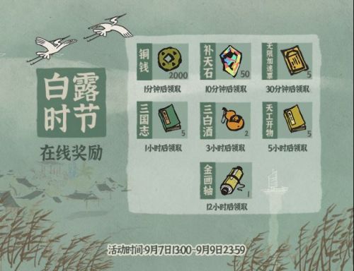 江南百景图白露节日活动及玩法