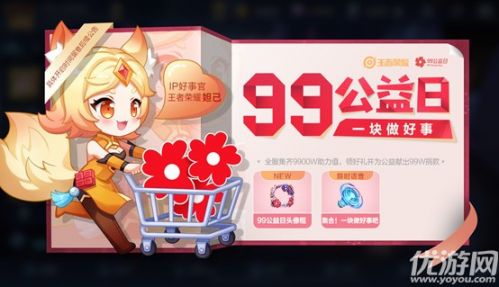 王者荣耀99公益日头像框获取方法介绍