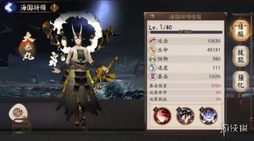 《阴阳师》海国幻境将领大岳丸怎么样  海国幻境将领大岳丸技能介绍