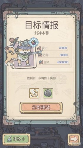 《最强蜗牛》扶桑神域BOSS剑神属性介绍