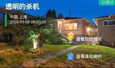 犯罪大师透明的杀机真相是什么 犯罪大师透明的杀机凶手公布