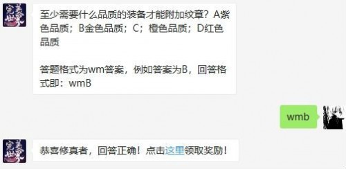 完美世界至少需要什么品质的装备才能附加纹章?