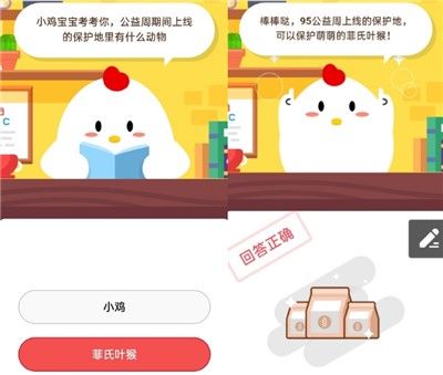 蚂蚁庄园公益周期间上线的保护地里有什么动物答案